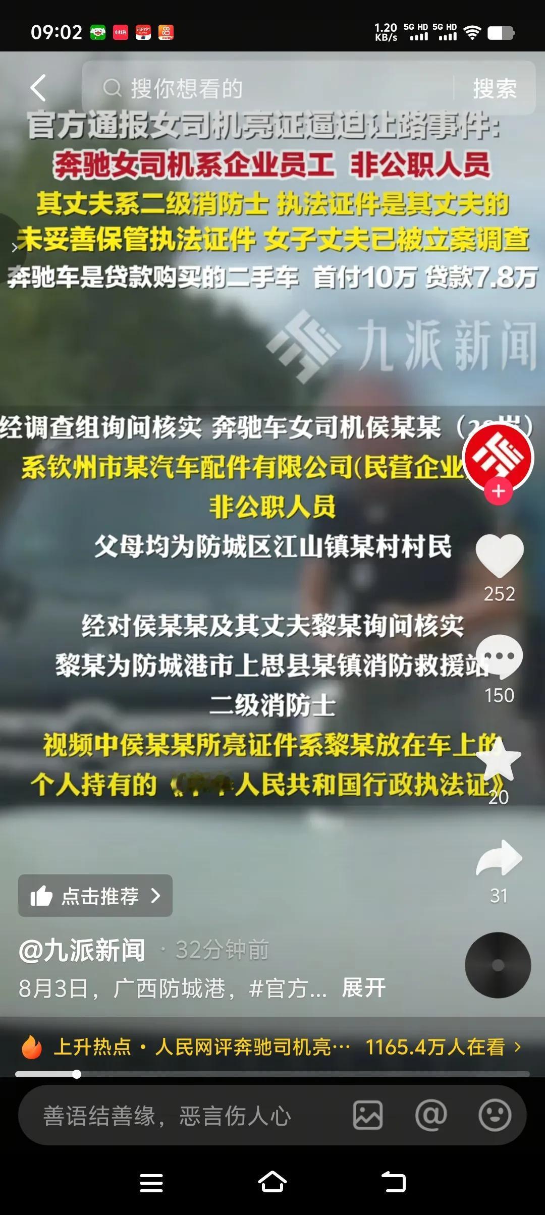 猜到了女司机不是公职人员，猜到了奔驰车不是新车，猜到了证件是假的或者是别人的，但