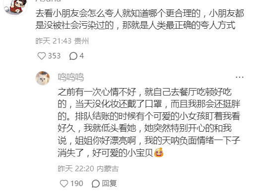 评价和感受，表述有微妙的区别​​​