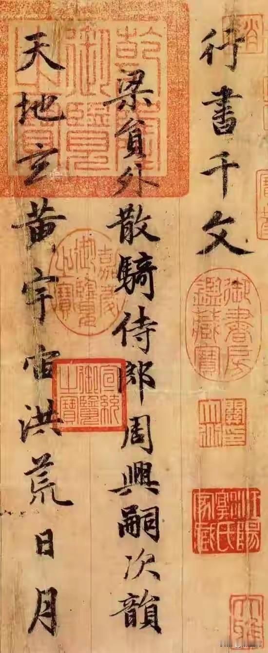 历代书写《千字文》的名家众多，赵孟頫的行书《千字文》却脱颖而出。它可是行书学习的