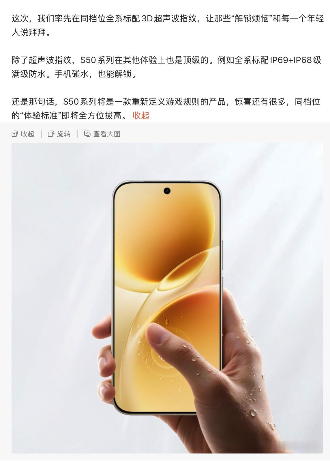 vivoS50系列，全系标配3D超声波指纹识别，全系标配IP69+IP68级防