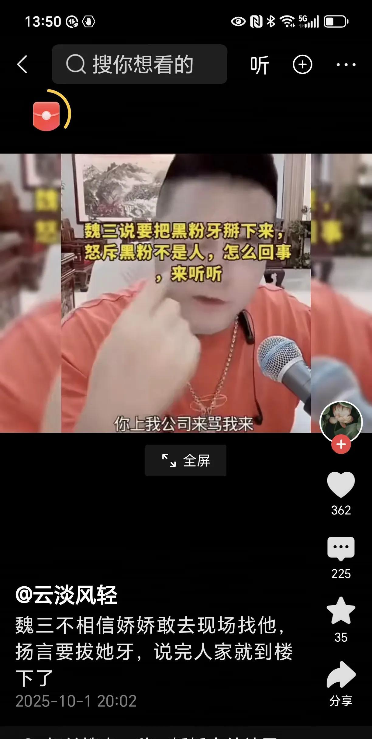 魏三师徒大战，魏三叫板娇娇完败。魏三曾在直播间喊话娇娇，称若娇娇敢当面来，他要把