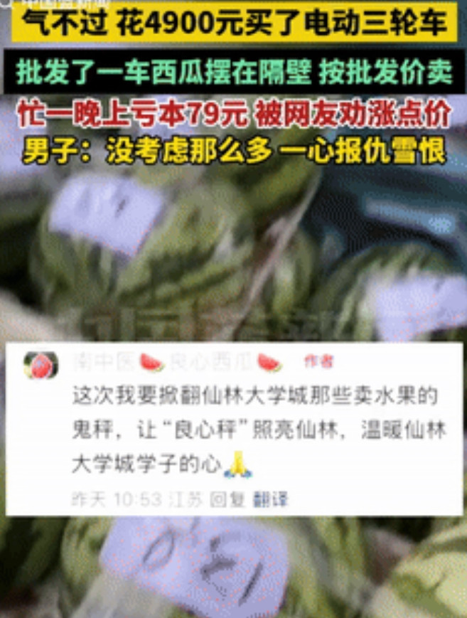 气性可真大！江苏南京，一男子去路边买西瓜，问完价格后觉得贵就没买，没想到，竟被摊