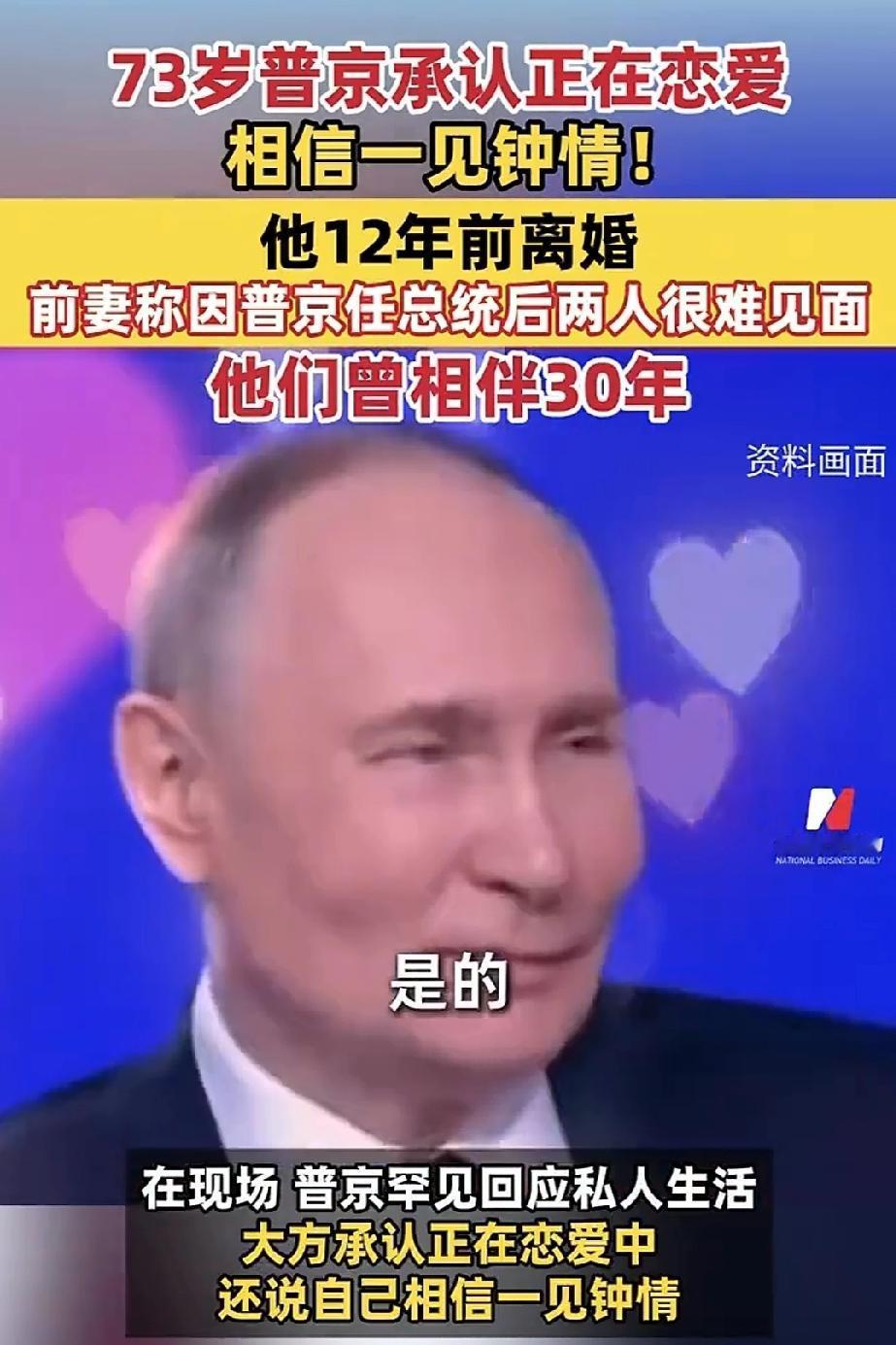 找到普京承认恋情的原因了。普京在年度记者会上，为什么突然开口，承认有恋情，看了
