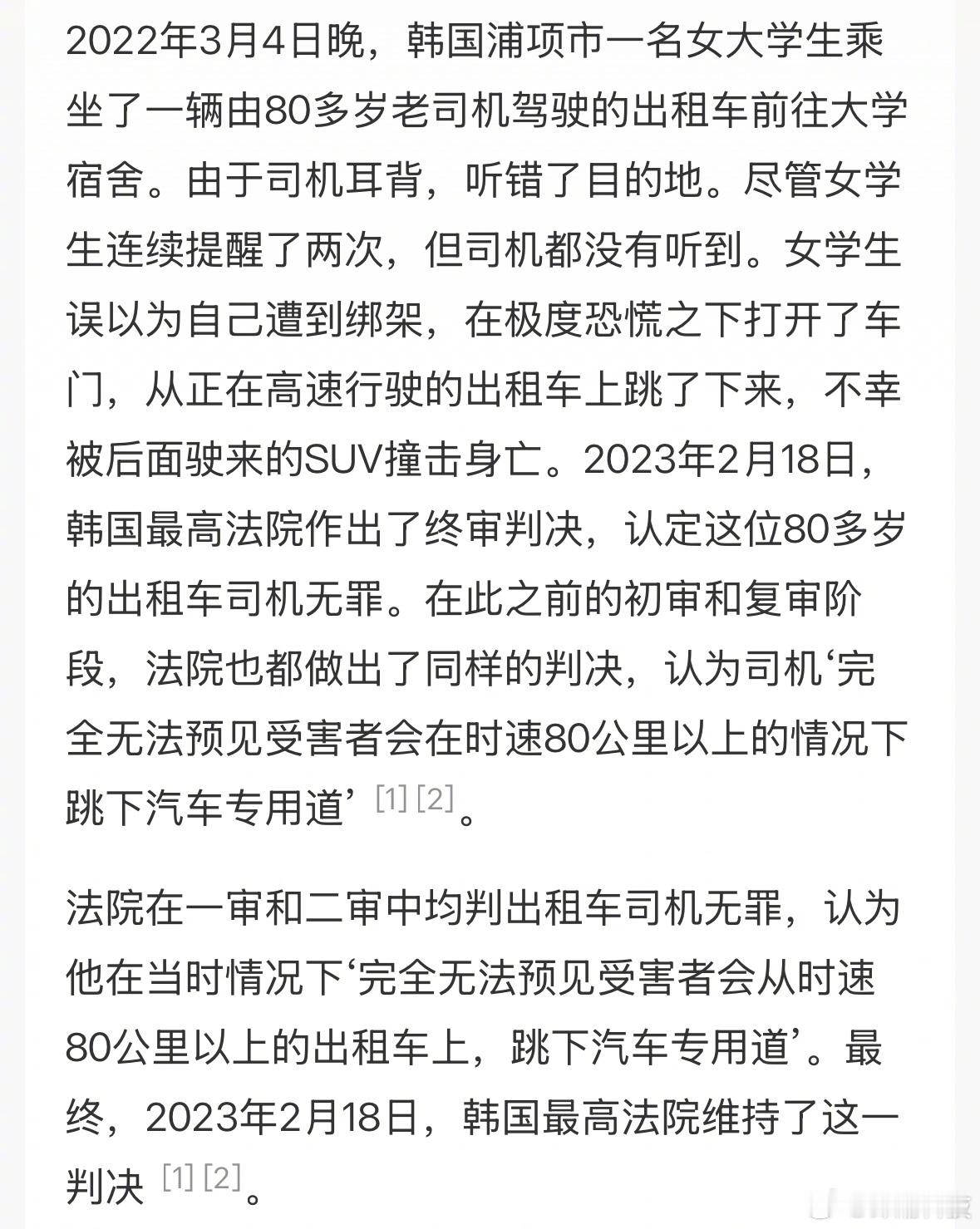 80多岁司机，因为耳背，听错了目的地。女学生提醒了2次，司机都没听到，因此误以为