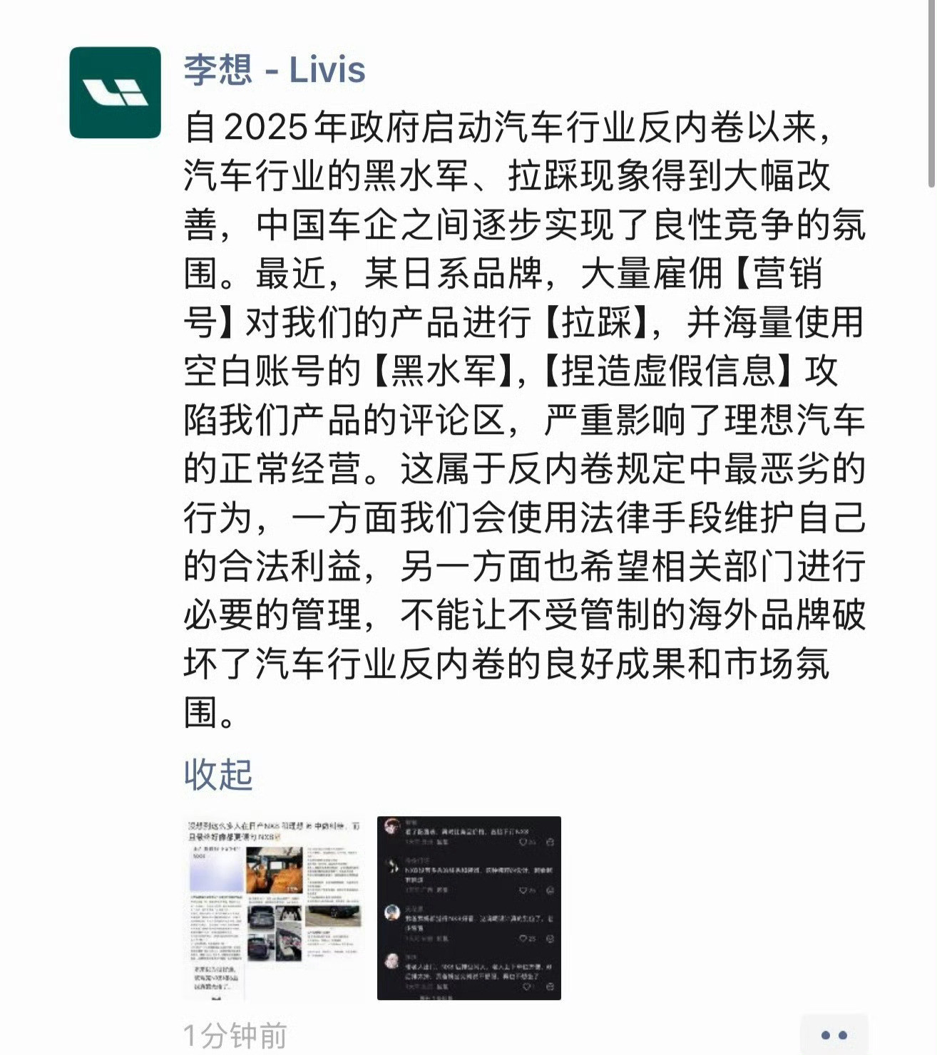 去年理想i8上市时就遭遇过非常恶劣的黑水军攻击，前阵子央视也又专门曝光过黑水军