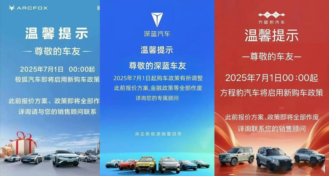 自2025年7月1日起，部分新能源车优惠政策可能结束，影响比亚迪、腾势等多个品牌