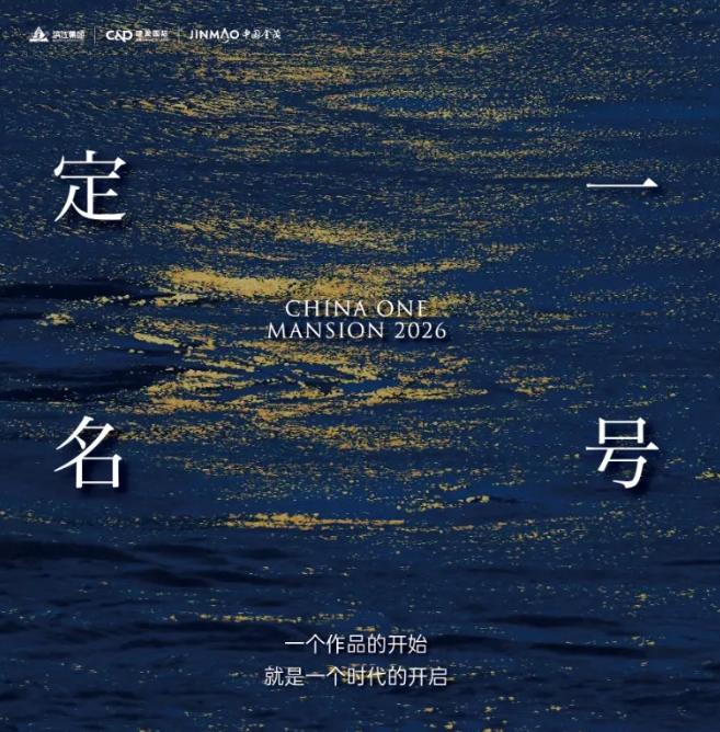 豪掷10万元, 滨江集团全球征集1个案名