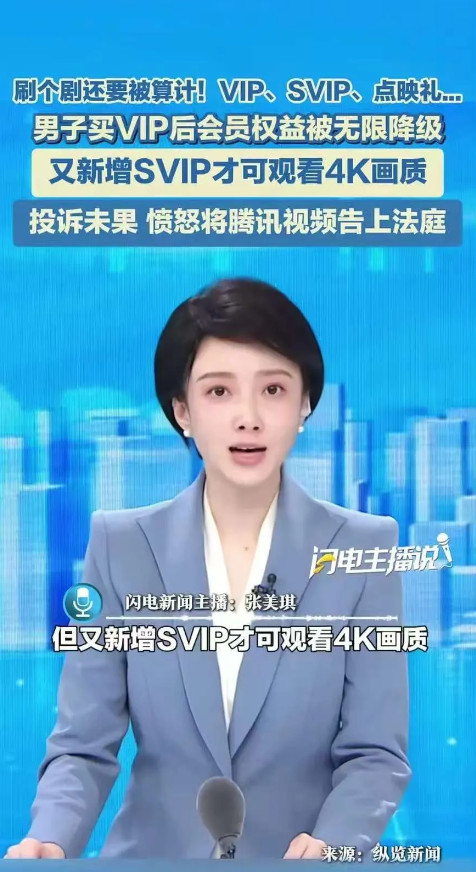 现在全网最解气的应该就是腾讯视频用户了吧！不是因为会员费涨到25元，也不是