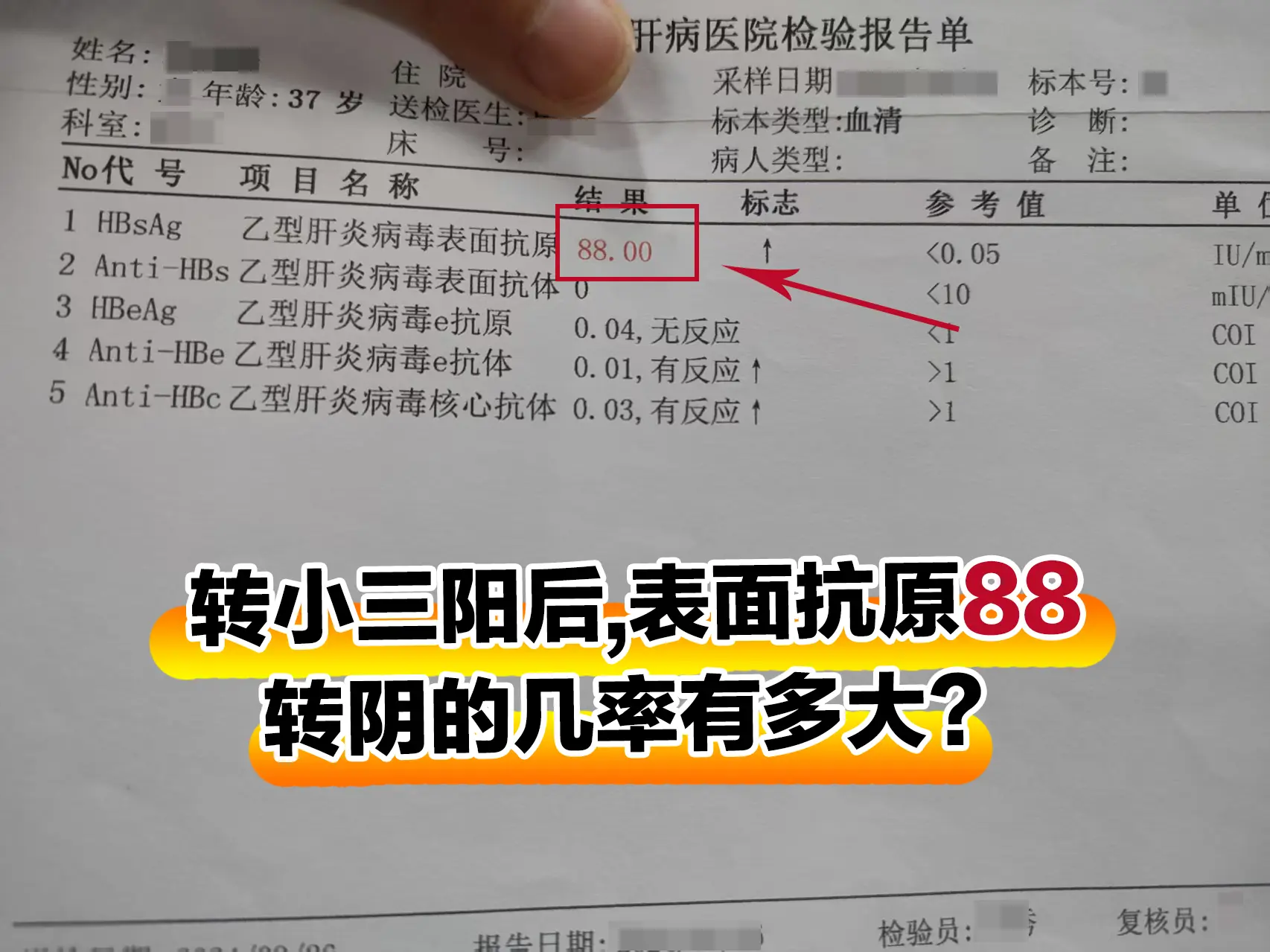 对于乙肝患者来说乙肝表面抗原的水平越低，实现临床治愈的概率越大，这位患...