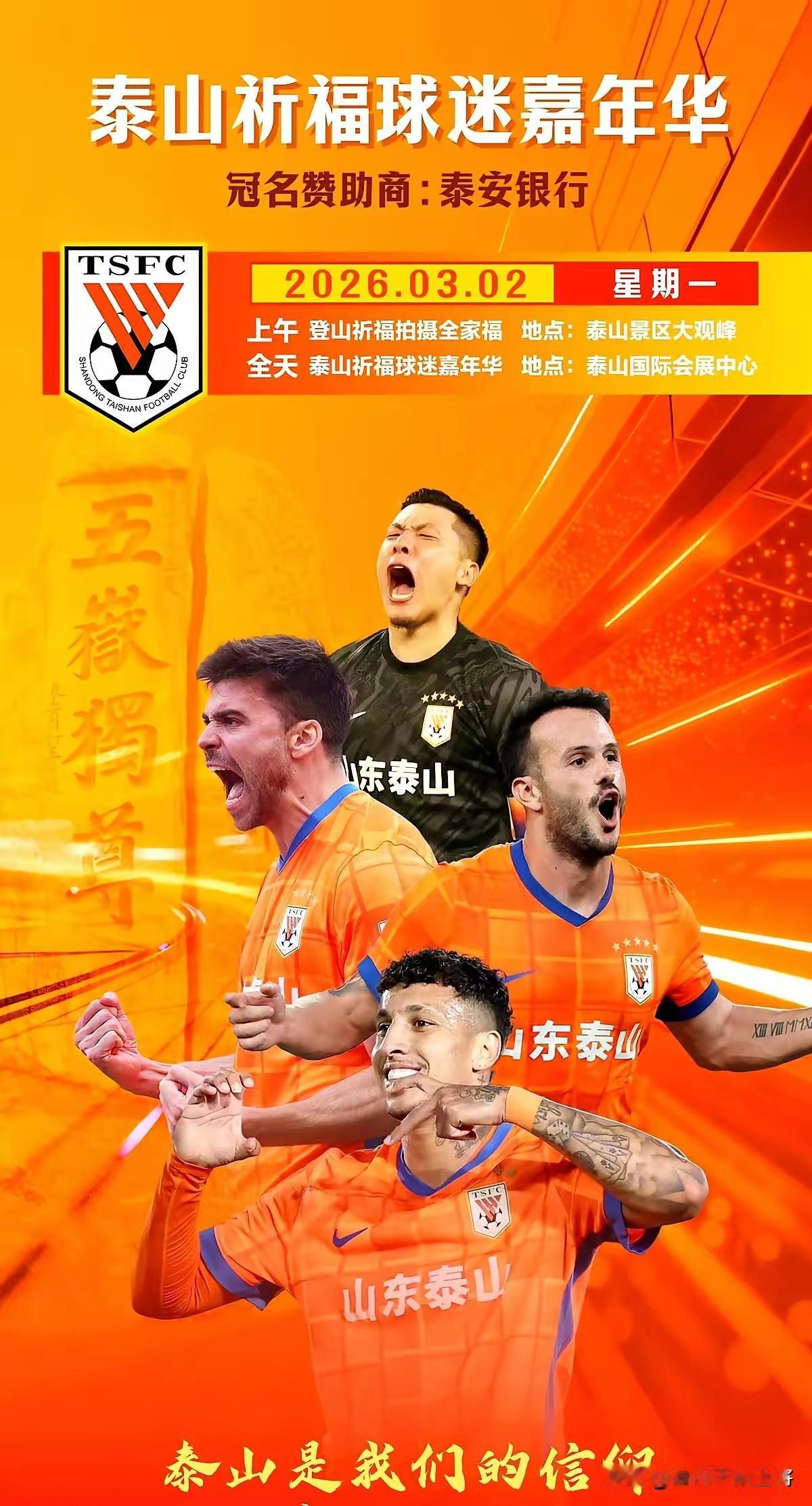 济南文旅这通操作，彻底寒透了山东泰山球迷的心！泰安球迷嘉年华官宣取消，临沂热身赛