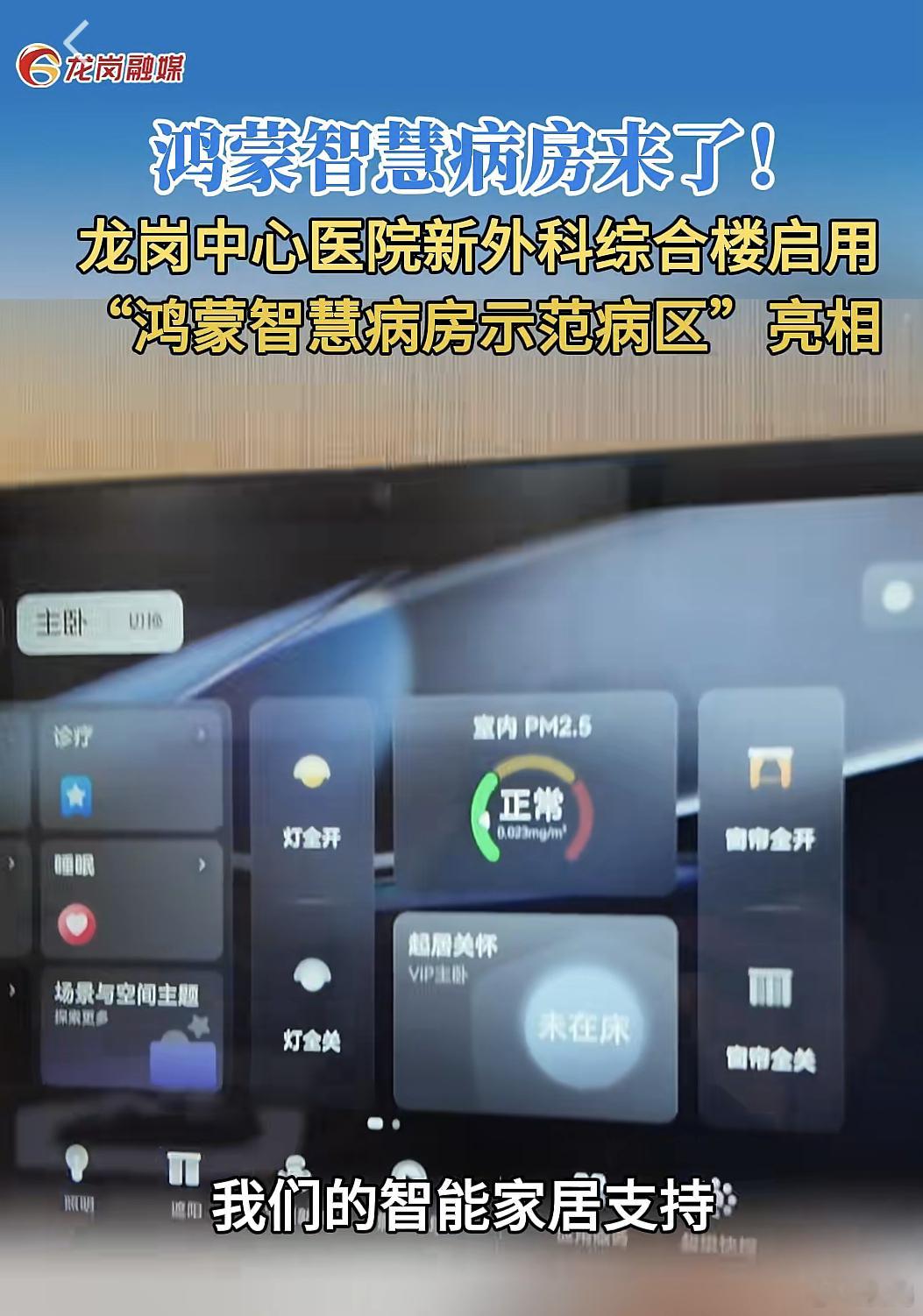 用上鸿蒙，龙岗又一三甲医院新大楼启用。就在今天，深圳市龙岗中心医院新建外科综合楼