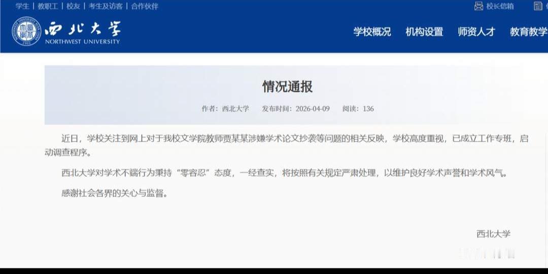 高校教师论文抄袭被查！"零容忍"不是口号，是底线！太让人失望！身为大学老师