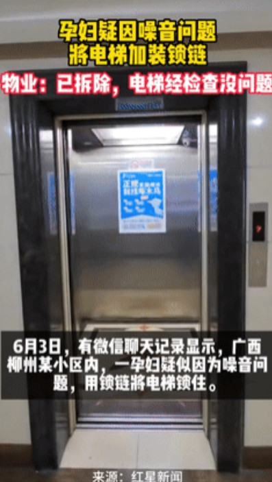 林子大了什么鸟都有！”广西柳州，一家住38楼的孕妇疑似因电梯运行的声音太大，用铁