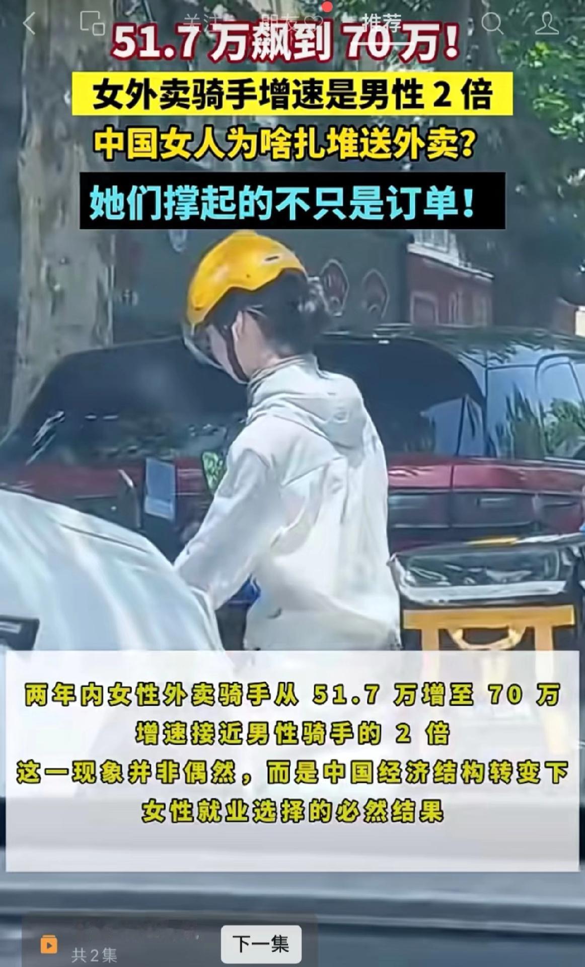 女性外卖骑手增速跑赢男性2倍，这数字背后全是无奈。谁不想选份轻松点的工作？还不是