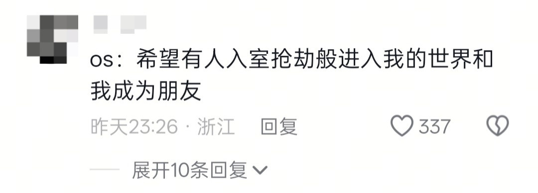 诡秘我和朋友的交往过程，大概就是村口突然看对眼的两条狗。