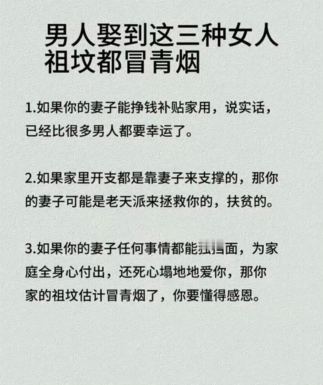 男人娶到这三种女人，祖坟都冒青烟，出色老公的8个标准​​​​