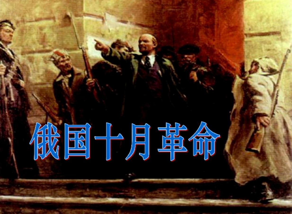 〔世界历史知识之一〕巴黎公社失败，为啥帮了俄国十月革命。1.先分清两件事