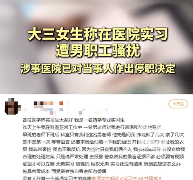 在山东滨州医院，一名女生是在校医学大三实习生，刚来医院没多久，跟着科室的男职工王某学习干活。事发当天