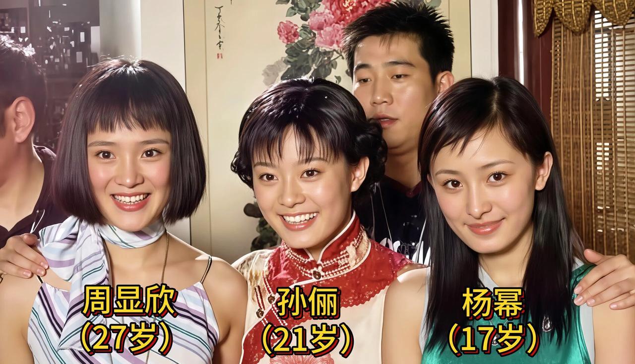 这是2003年电视剧红粉世家中三位女演员的合影，这是孙俪和杨幂两大电视剧女皇的首