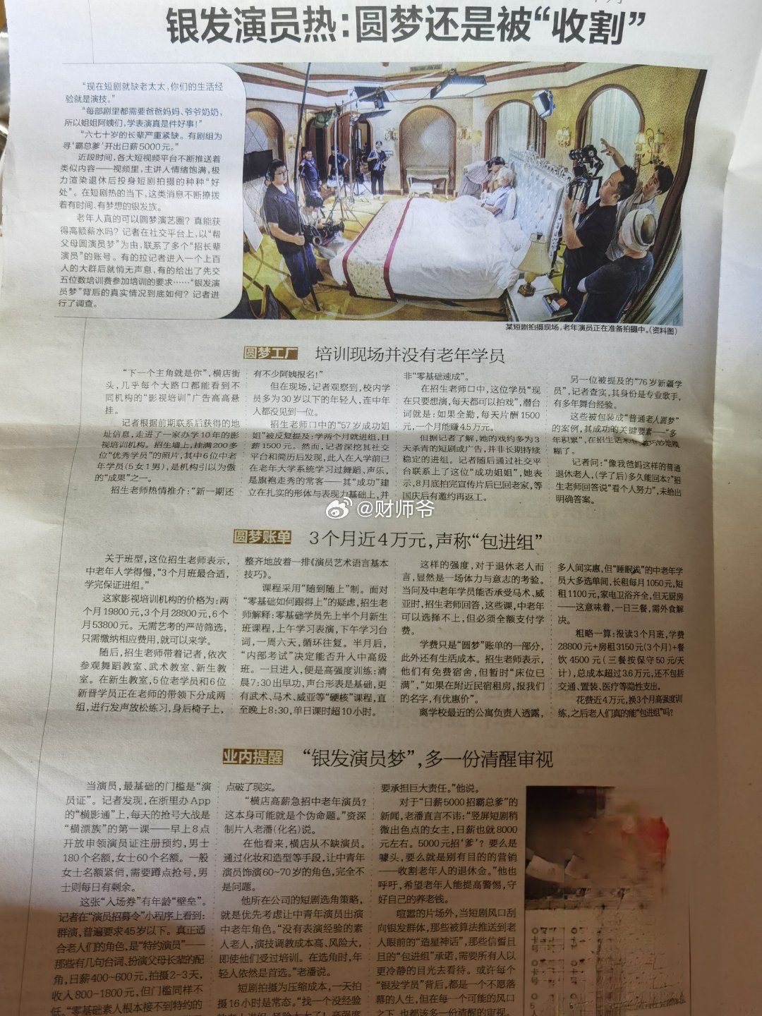 收割老年人，又有新套路！提醒家里老年人，小心小心再小心！​​​