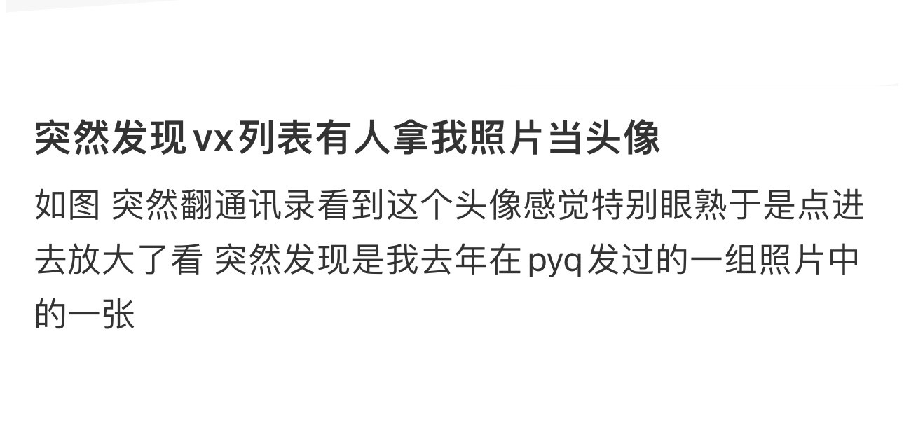 发现微信列表有人拿我照片当头像突然发现微信列表有人拿我照片当头像[哆啦A梦害