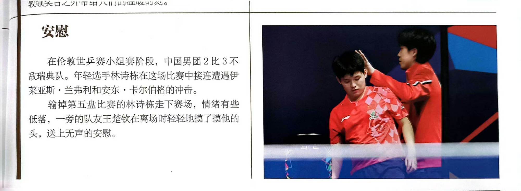 王楚钦示意林诗栋必须回答提问王楚钦对待队友怎么样？林诗栋被anti时王楚钦主动