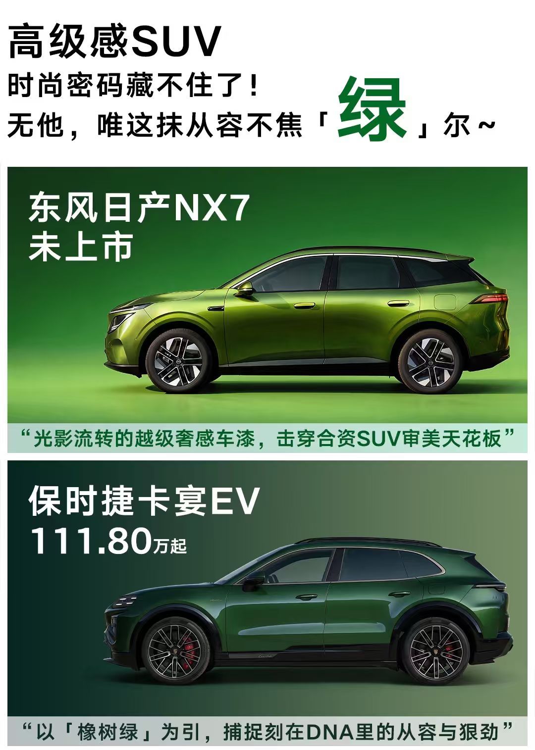 我发现SUV圈真的自有一套“好看公式”，轮子得撑得住气场，车身不能太高，腰线要顺