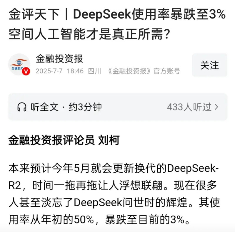 想当初DeepSeek横空出世之时，可谓是万众瞩目，全国民众为之欢欣鼓舞，甚至令