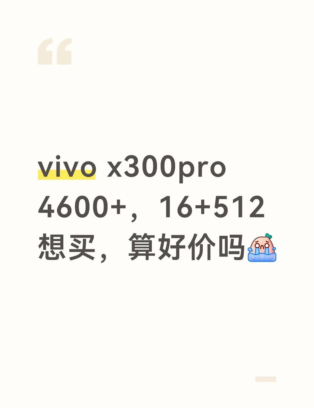 vivox300pro4600算好价吗手持vivos19，想换成x系列