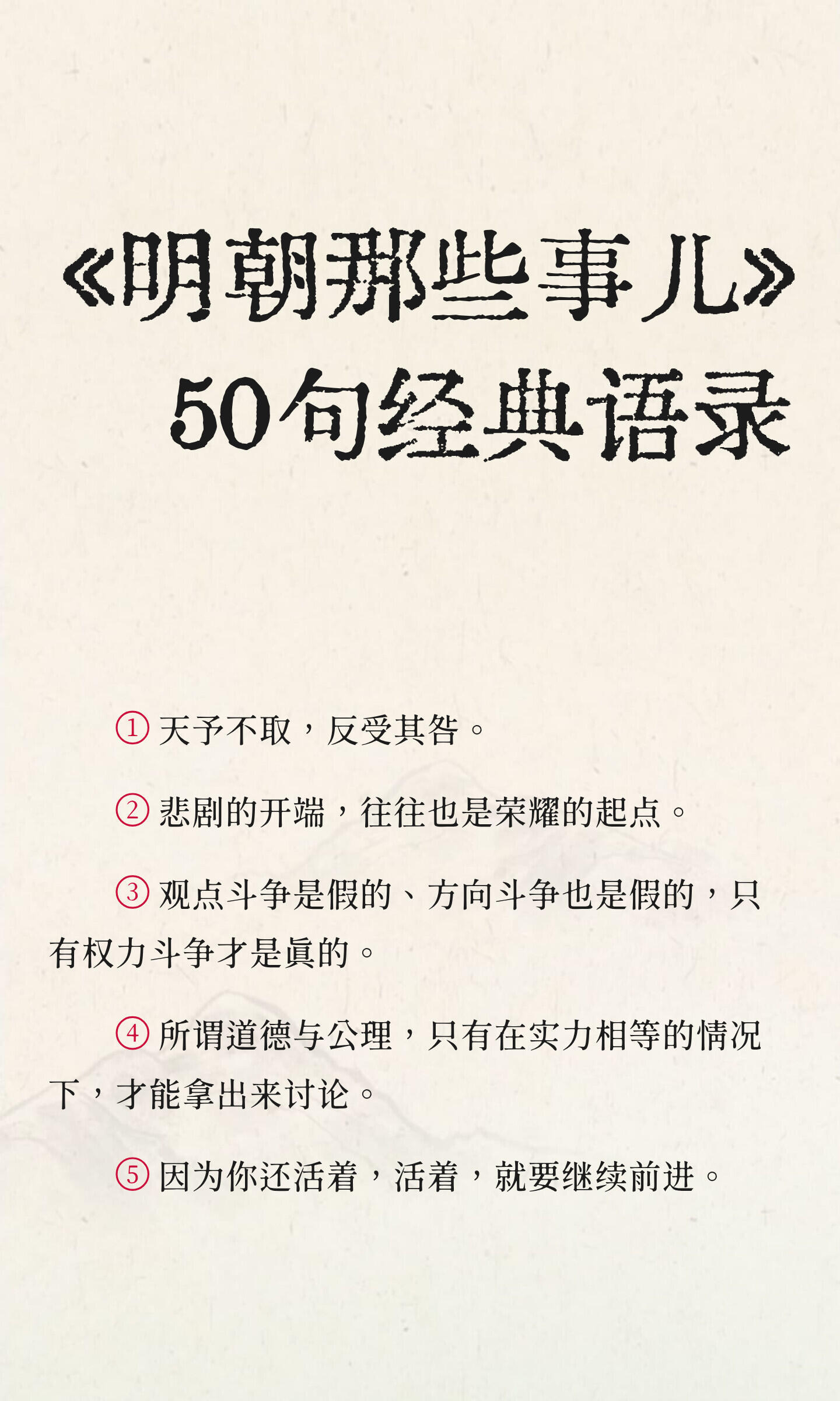 《明朝那些事》50句经典语录