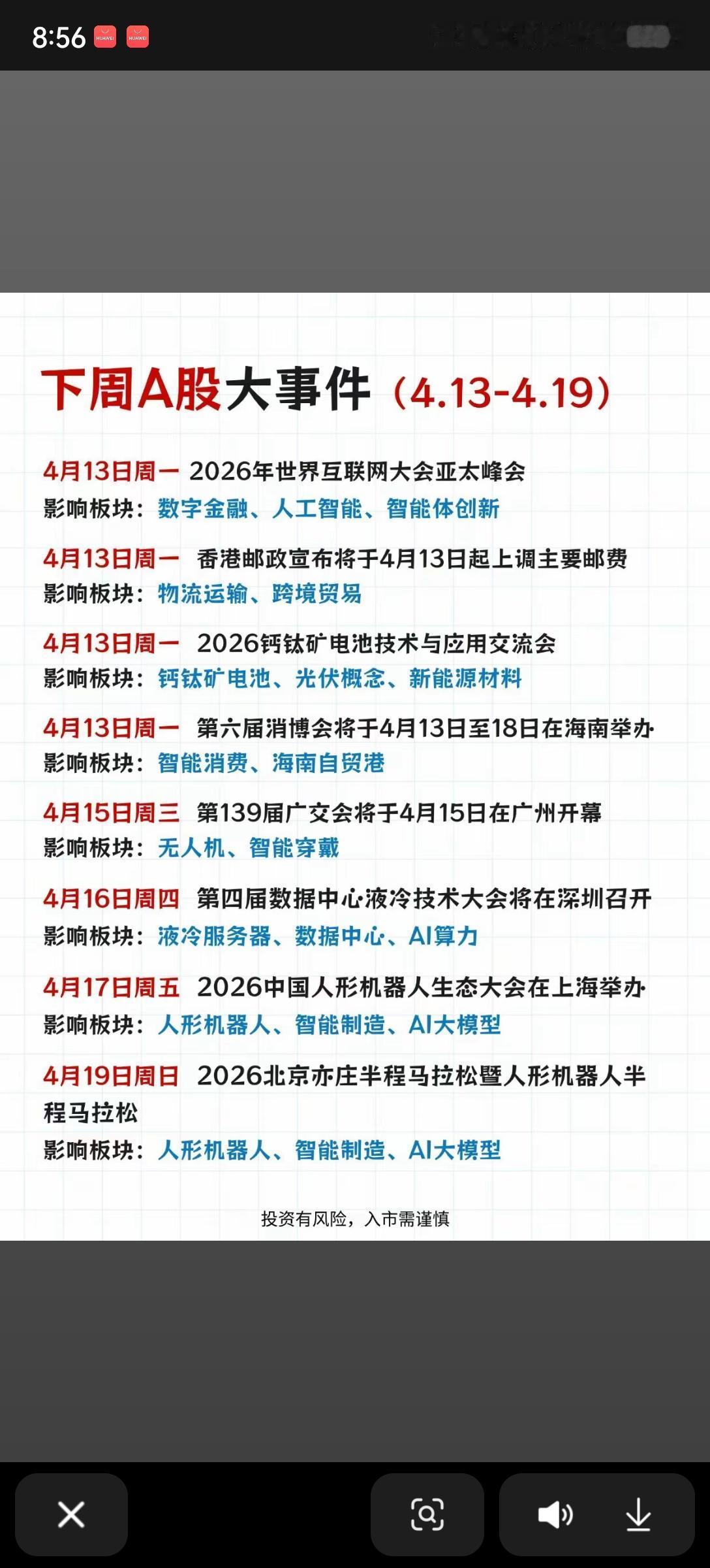 下周A股日程表出炉！AI、机器人、新能源轮番登场，这些板块要火？4月13日-