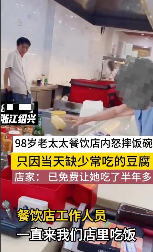 2023年，浙江绍兴一家社区早餐店，发生了一件让人唏嘘的事。一位98岁老太，已在
