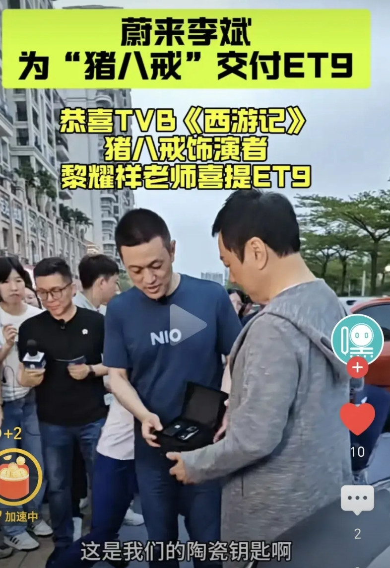 蔚来汽车创始人李斌向著名演员黎耀祥交付ET9我以前发类似的文章，网友们总是