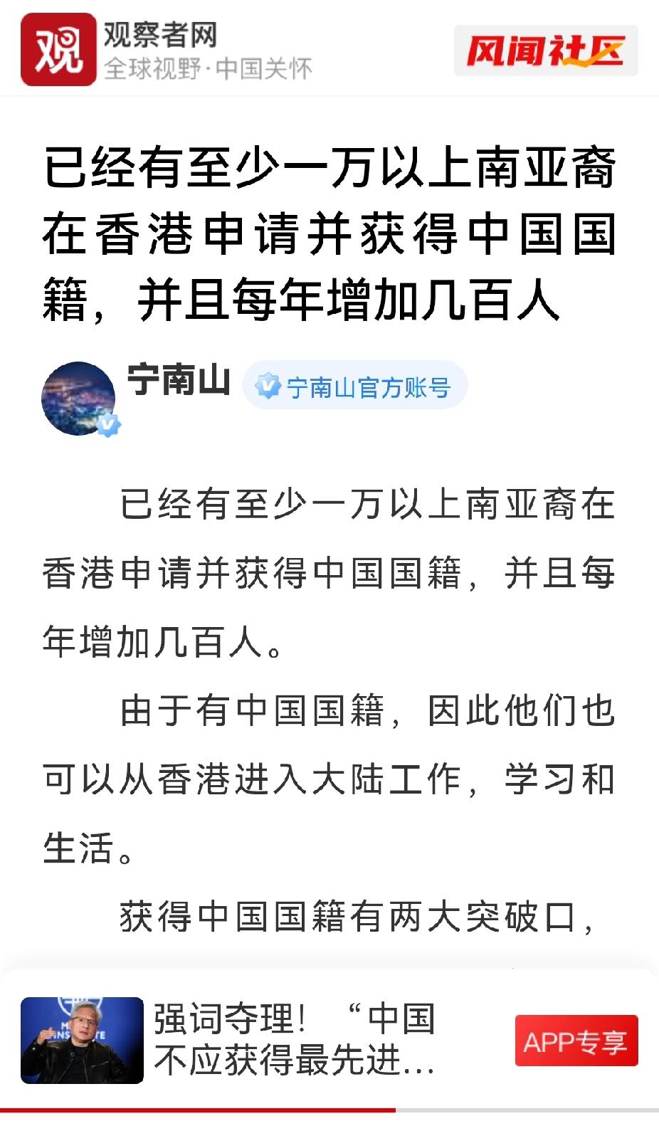 每年有一万多名南亚籍人士在香港申请并获得中国国籍，且每年新增人数达几百人。因为