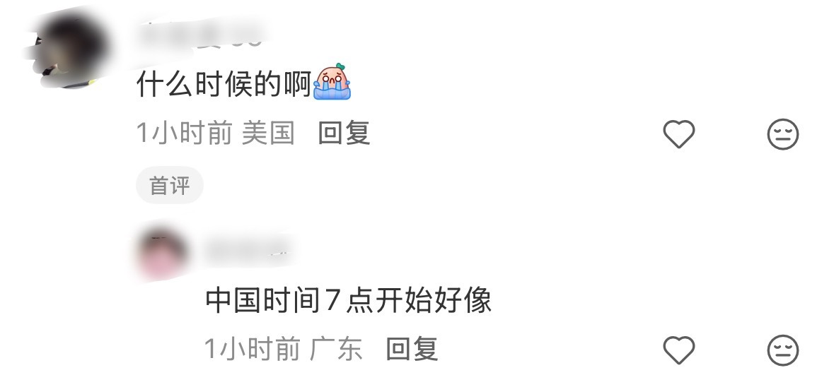 一会儿好像就可以看到新发色的伦伦了据说是七点开始