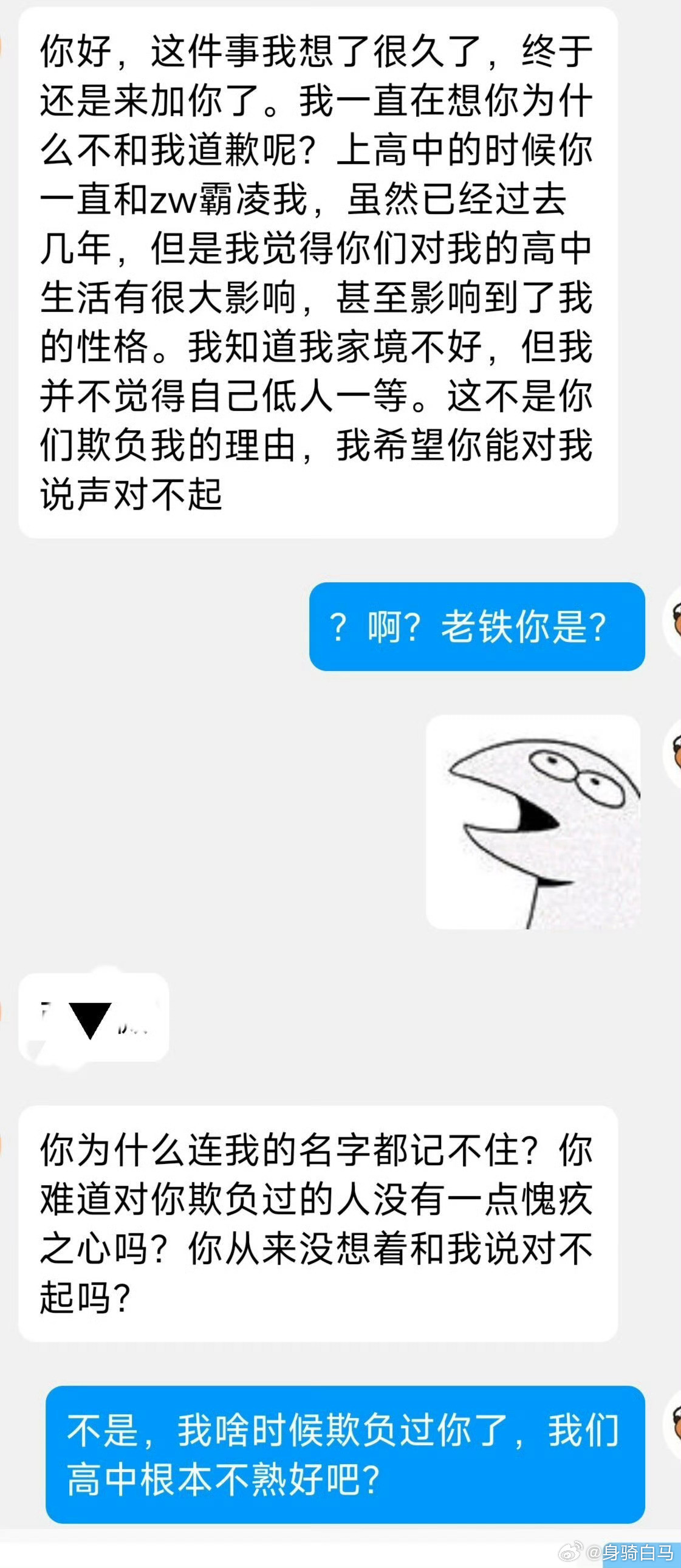 高中同学突然说我霸凌她，要我道歉镜头霸凌