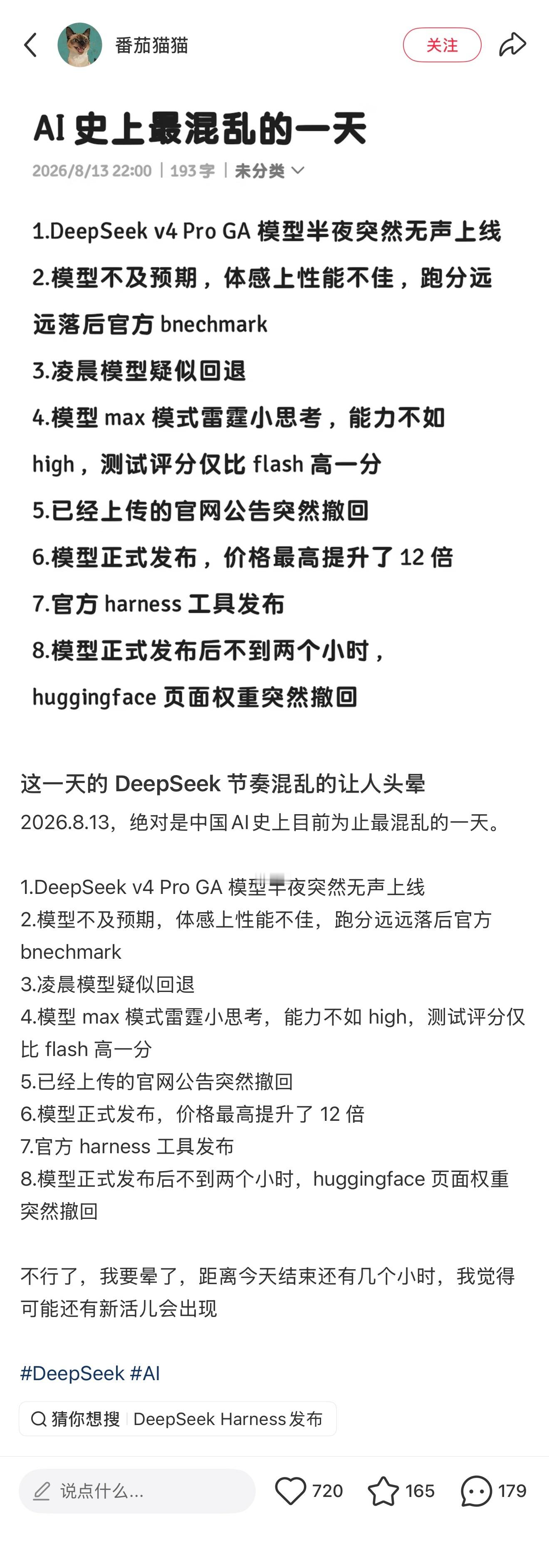 DeepSeek这次发布像极了程序员直接把生产环境当测试环境，先上线、再翻车、边