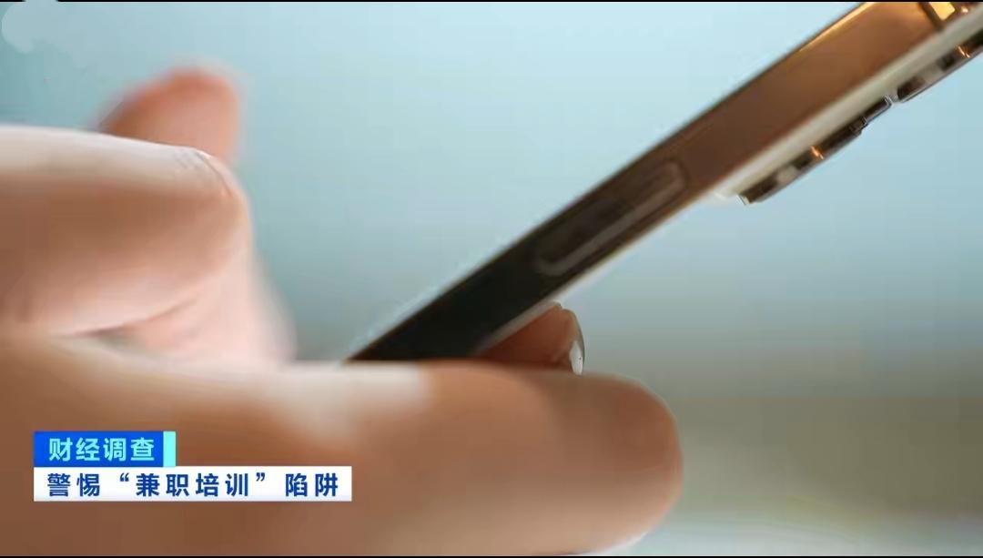最近央视记者卧底调查的兼职培训骗局，简直让人看得火冒三丈。那些打着“零基础高薪兼