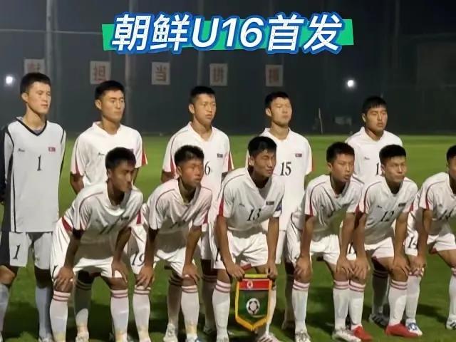 朝鲜U16的身高看上去比中国U16还高，朝鲜U16的身体素质太好了，而且这次来的
