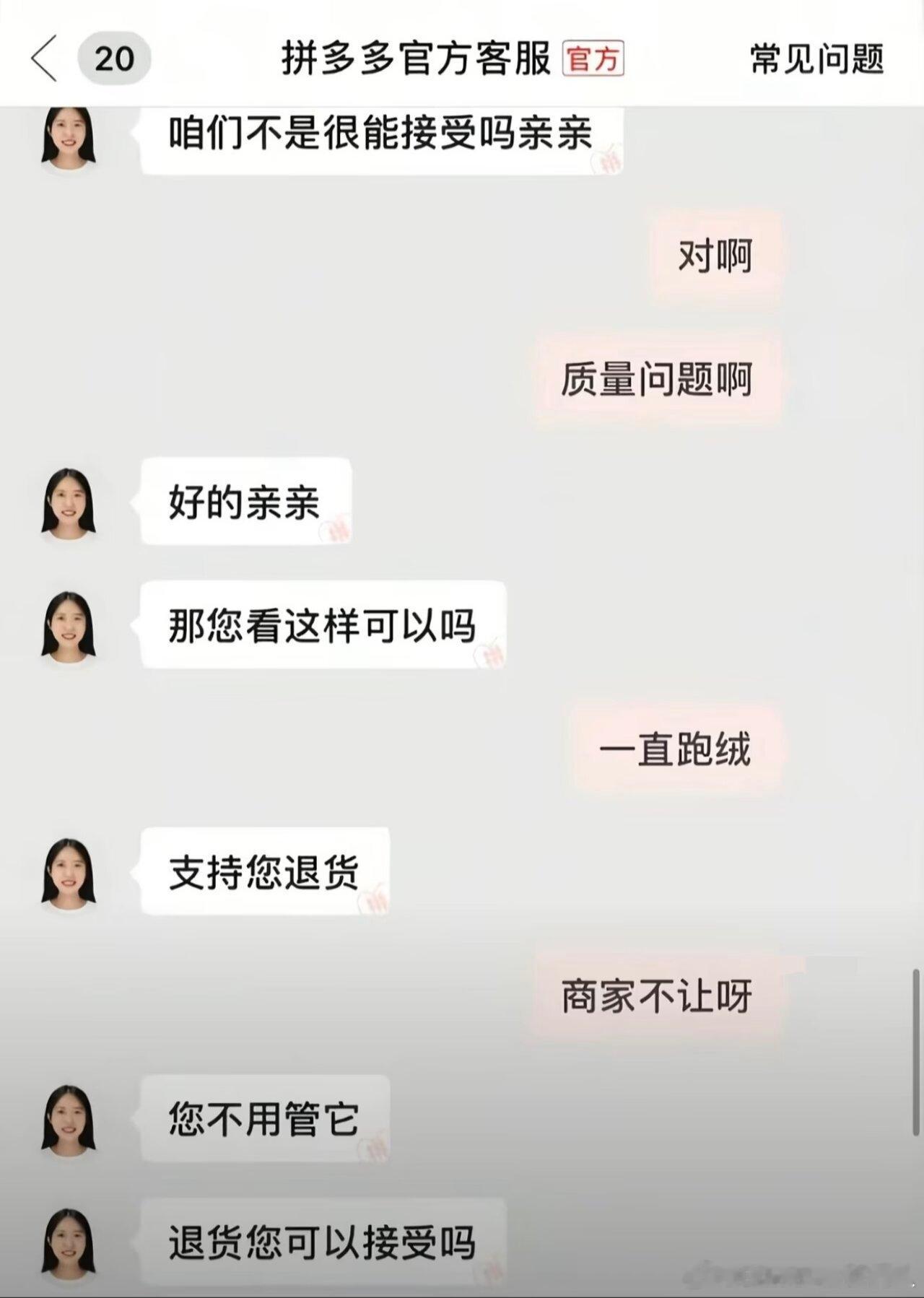 PDD客服已介入