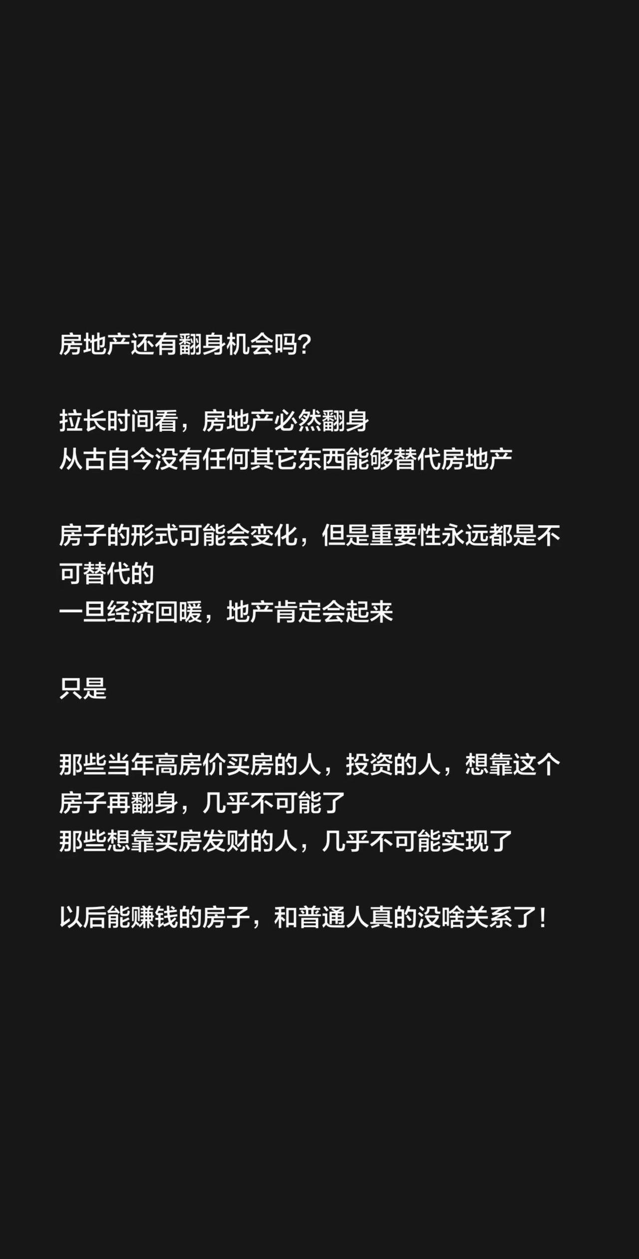 房地产还有翻身机会吗？拉长时间看，房地产必然翻身从古自今没有任何其它东西能够替代
