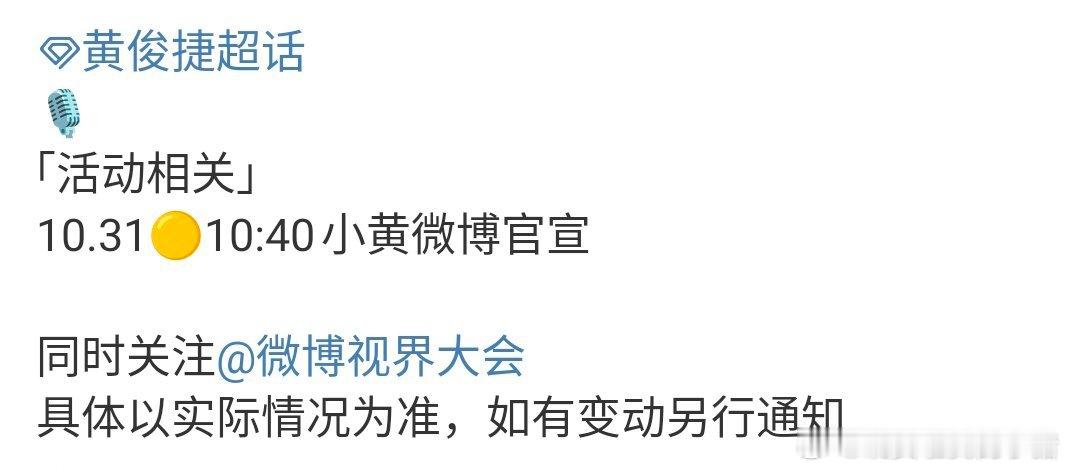 天呢，黄俊捷的红毯来了，确认出席微博视界大会，这张脸就该多走啊，要闪耀了[捂嘴哭
