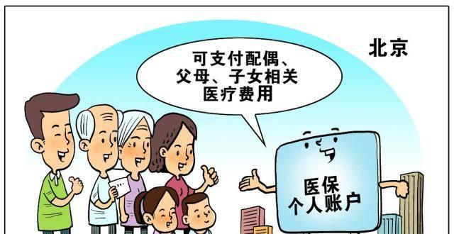 2026医保新规大改！个人账户可以跨省给家人用，很多人还不会操作202