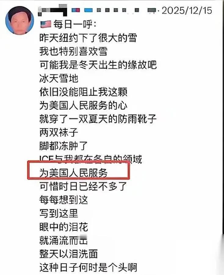 这润人惨得有点“搞笑”——冰天雪地里脚都快冻掉了，还扯着嗓子喊“为美国人民服
