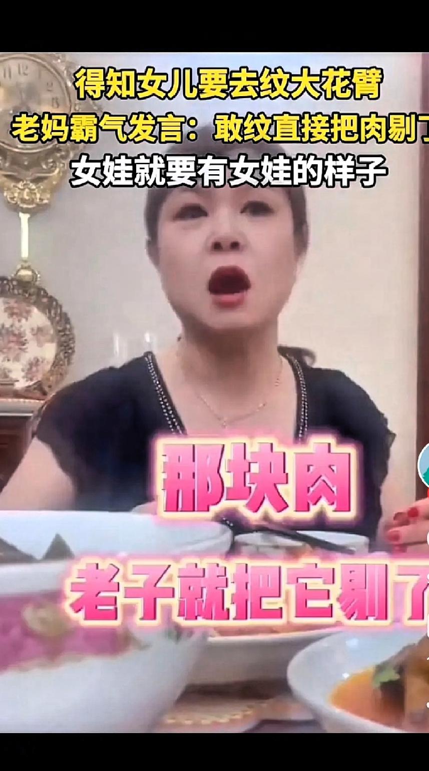 这个妈妈的三观绝对正确！女儿想去纹身，母亲霸气地说，只要你敢在身上去动半点，哪