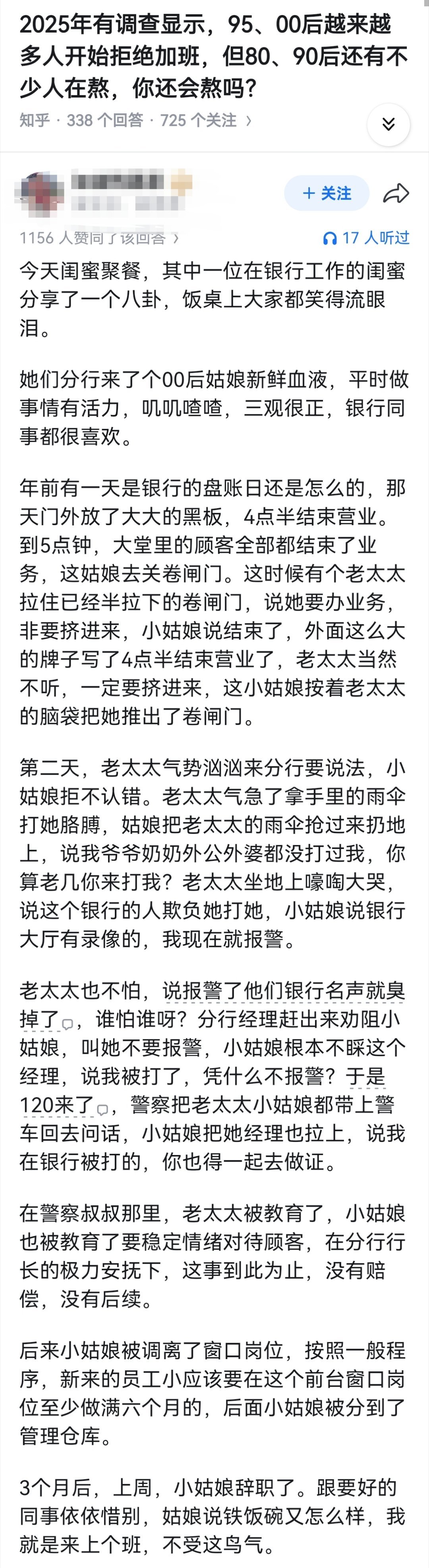 2025年有调查显示，95、00后越来越多人开始拒绝加班，但80、90后还有不少
