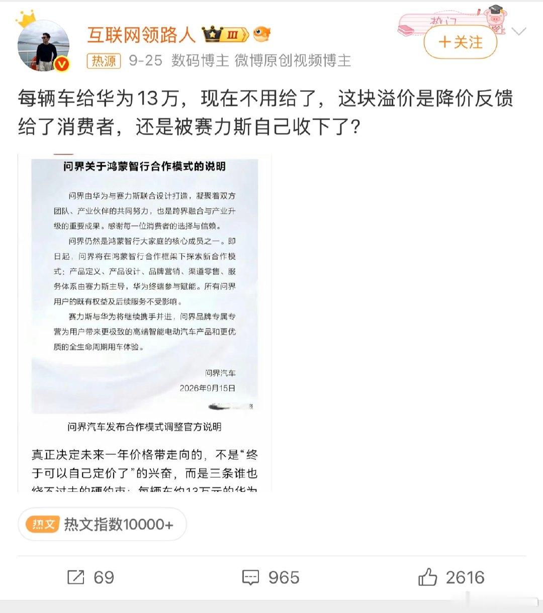 #问界每车十三万溢价去哪了#问界M9有没有13万都另说我不信M6和M7能有13万这不胡扯呢嘛感觉问界