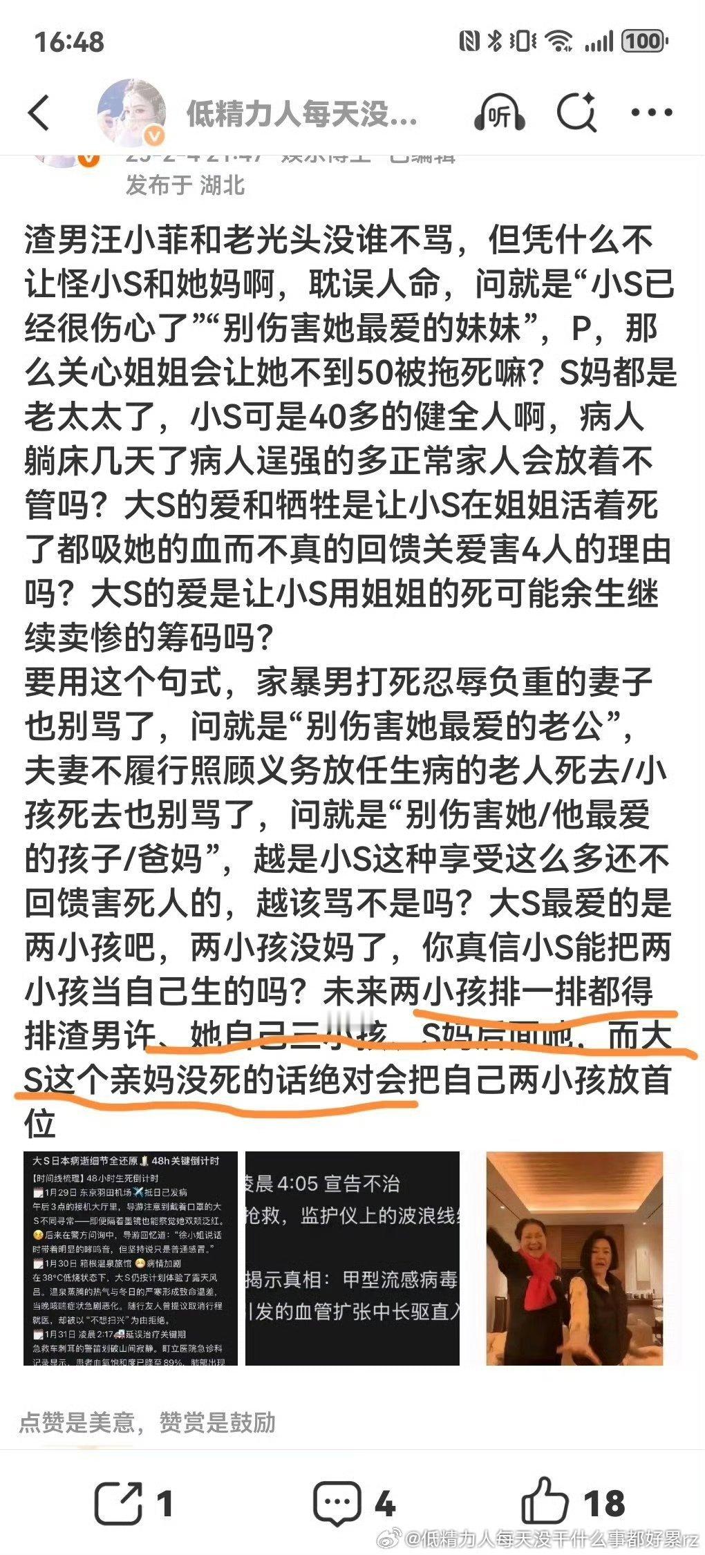 我还是把小S太当个人了实际上对大S的孩子和不闻不问差不多了可能比不闻不问更过分，