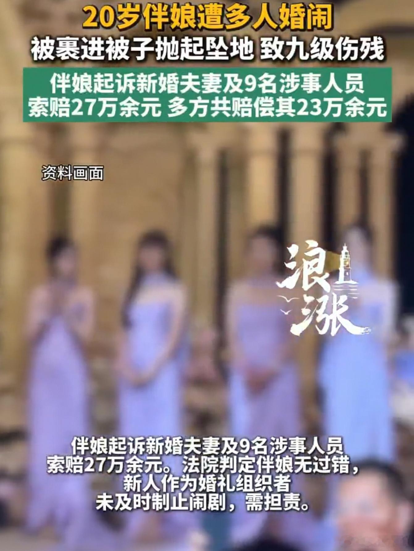 河南汝阳这场婚礼，伴娘张某被王某丙从柜子里拽出、拖上床，10个人抓着被子角往天上