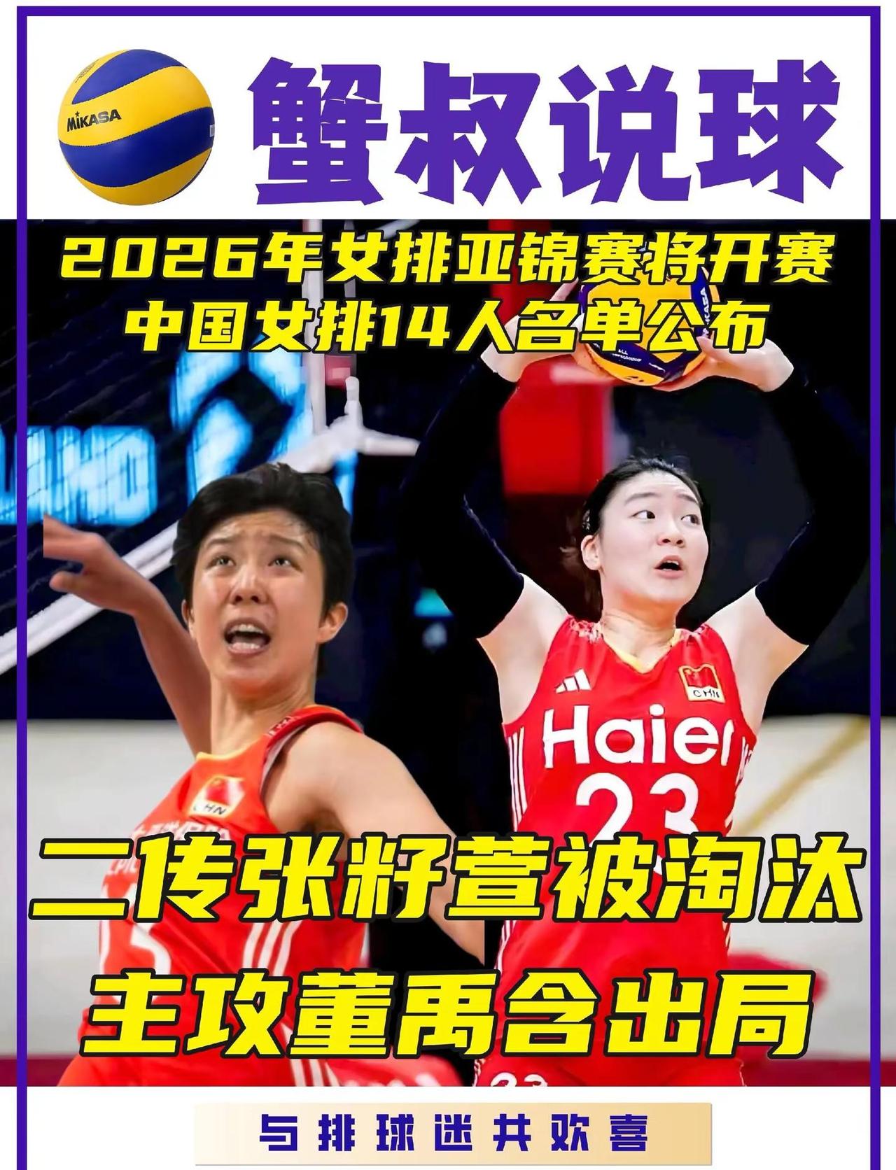 女排亚锦赛中国队14人名单官宣了。在天津举办的女排亚锦赛即将开赛，各参赛队伍均